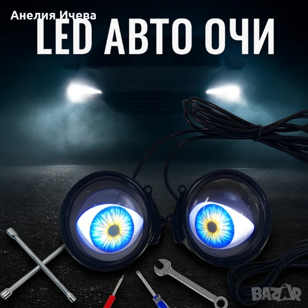Комплект 3D LED очи,дневни светлини за автомобили , снимка 1