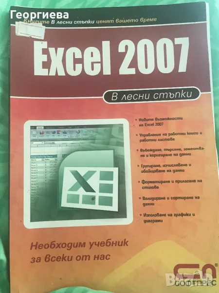 Excel 2007, снимка 1