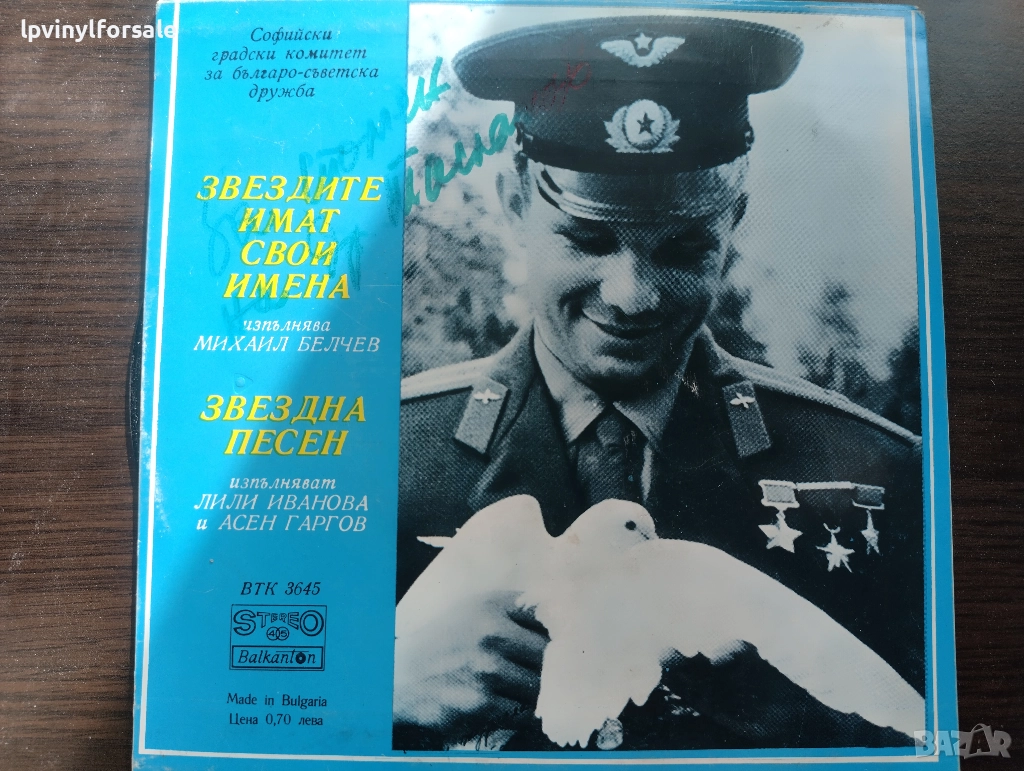  Лили Иванова, Асен Гаргов, Михаил Белчев ‎–  ВТК 3645 , снимка 1