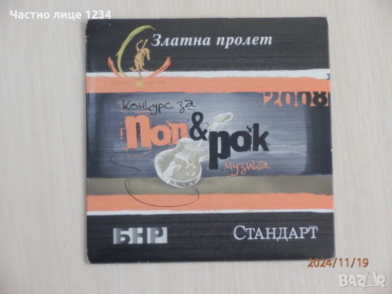 Конкурс за поп & рок музика - Златна пролет - 2008, снимка 1