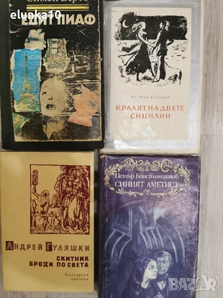 четири книги , снимка 1