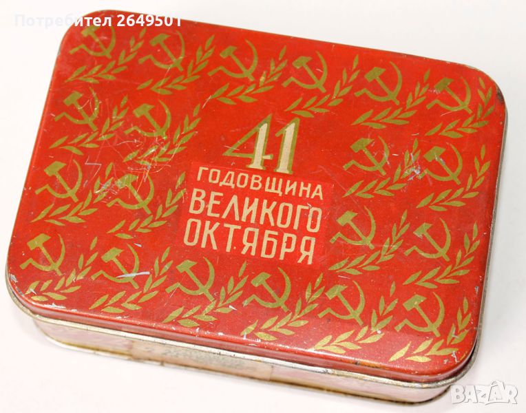 1958 г.СССР Метална Кутия 41 години от Октомврийската революция, снимка 1