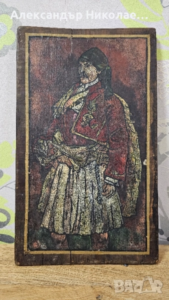 Стара картина Ильо Войвода , снимка 1