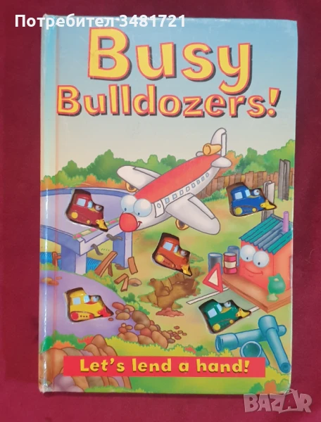 Busy Bulldozers! Let's Lend a Hand, снимка 1