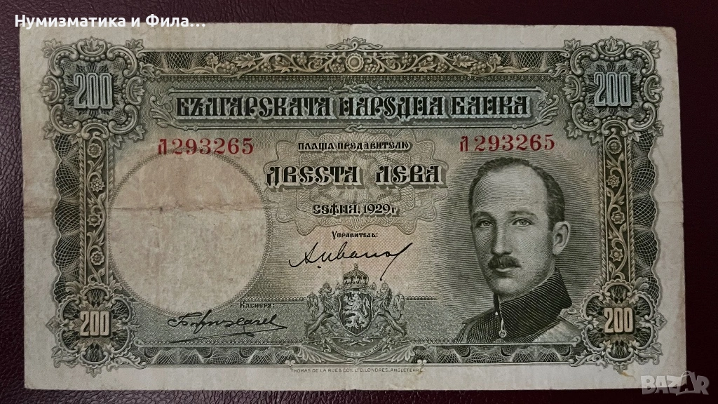 Банкнота 200 лева 1929 година, снимка 1