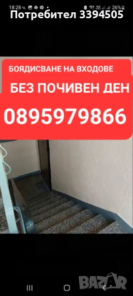 Боядисване на входове бояджийски услуги, снимка 1