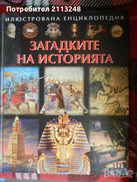 Силви Дерем - Илюстрована енциклопедия: Загадките на историята, снимка 1