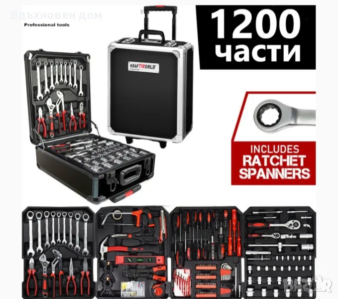 Куфар с инструменти 1200 части, снимка 1
