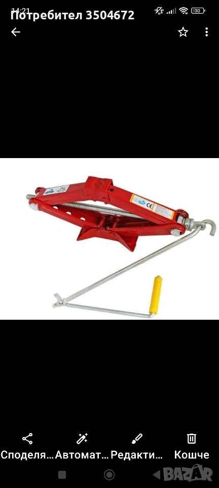 Автокрик!, снимка 1