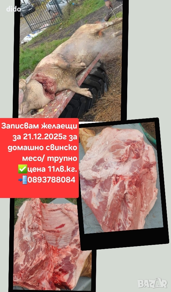 Коледна промоция на домашно свинско месо , снимка 1