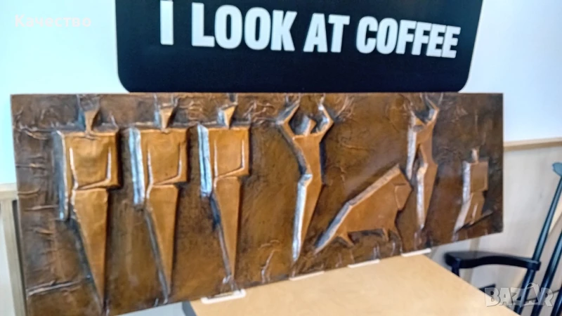 Метално пано от кована мед, снимка 1