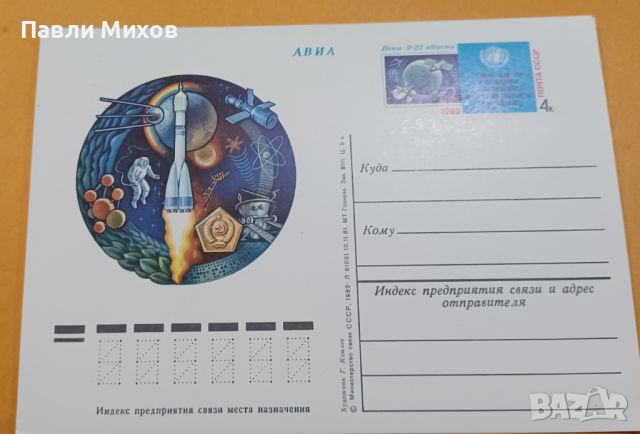 Пощенски карти, снимка 7 - Филателия - 45566610