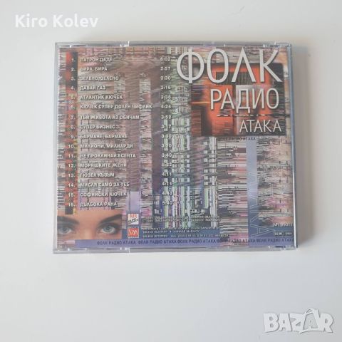 Фолк Радио Атака сд, снимка 3 - CD дискове - 45814755