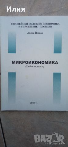 Учебници, помагала и ръководства, снимка 4 - Специализирана литература - 45685098