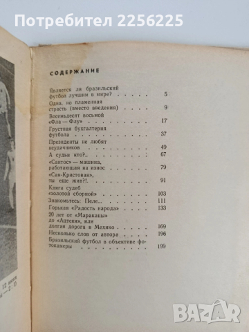 Пеле,Гаринча, футбол..., снимка 2 - Художествена литература - 53178239
