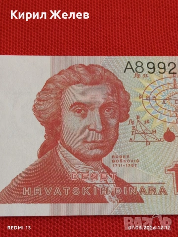 Банкнота ХЪРВАТИЯ много красива перфектно състояние непрегъвана за КОЛЕКЦИЯ ДЕКОРАЦИЯ 53990, снимка 2 - Нумизматика и бонистика - 53744351