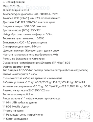 Термална камера Xeast xe-26, снимка 9 - Камери - 50469523