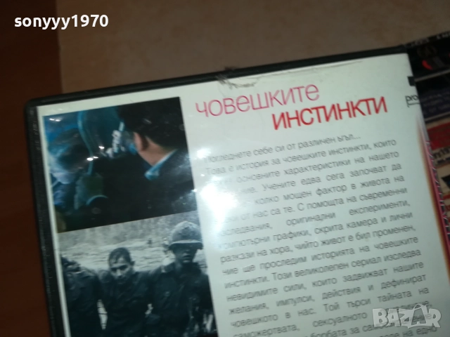 ЧОВЕШКИТЕ ИНСТИНКТИ ДВД 2009251542, снимка 9 - DVD филми - 51778751