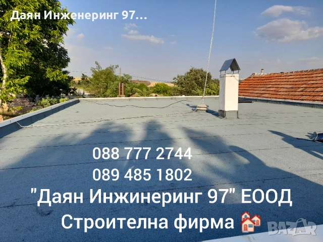 🏠 Ремонт на покриви | Пренареждане на керемиди | Хидроизолация , снимка 10 - Ремонти на покриви - 53452593