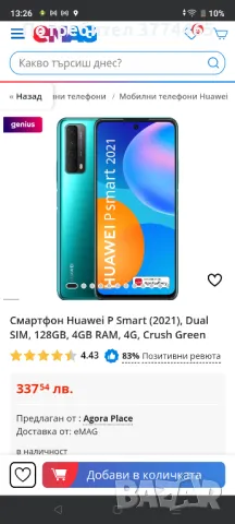 смартфон Huawei P smart, снимка 1 - Huawei - 46989405