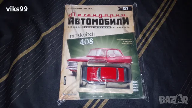 МОСКВИЧ 408 DeAgostini - Мащаб 1:43, снимка 2 - Колекции - 48516379