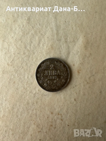 Сребърна монета 2 лева 1912 г. – Цар Фердинанд I