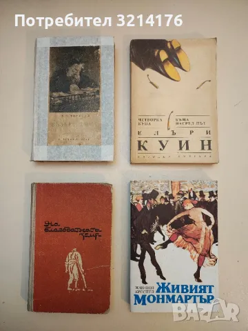 На благодатната земя - Орхан Кемал