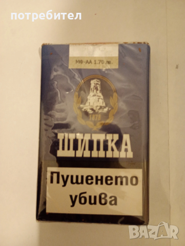 стара от кутия пакет цигари шипка стари цигари Булгартабак 