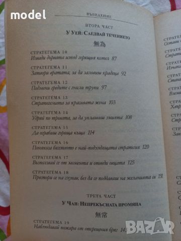 Изкуството на предимството - Кайхан Крипендорф , снимка 4 - Художествена литература - 46226707