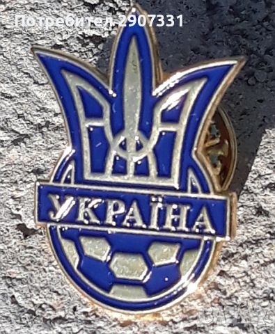 значка на Украинската футболна асоциация (Українська асоціацїя футболу), снимка 1 - Други ценни предмети - 45864994