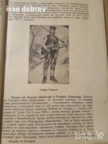 История на България , снимка 4 - Антикварни и старинни предмети - 51790344