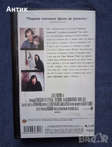 Видеокасета VHS Стивън Кинг Сиянието , снимка 6 - Други жанрове - 52883903