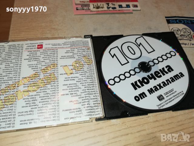 101 кючека от махалата мп3 3007241251, снимка 6 - CD дискове - 46742859