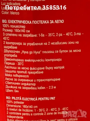 Електрическо одеало, снимка 2 - Олекотени завивки и одеяла - 47772597