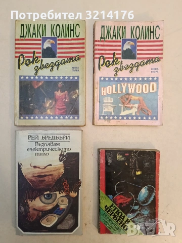 Етюд в червено - Артър Конан Дойл