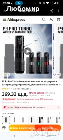 EZ P3 Pro Turbo безжична машина за татуировки , снимка 2 - Друго оборудване - 51160520