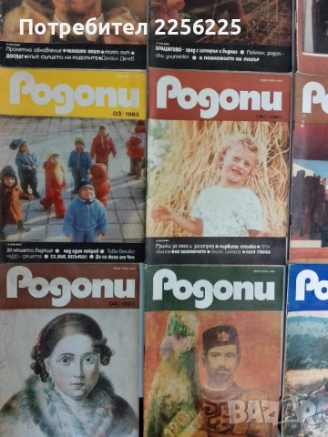 Списание Родопи ( 21 бр )