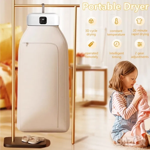 Преносима сушилня за дрехи, 600W, стерилизация с UV светлина