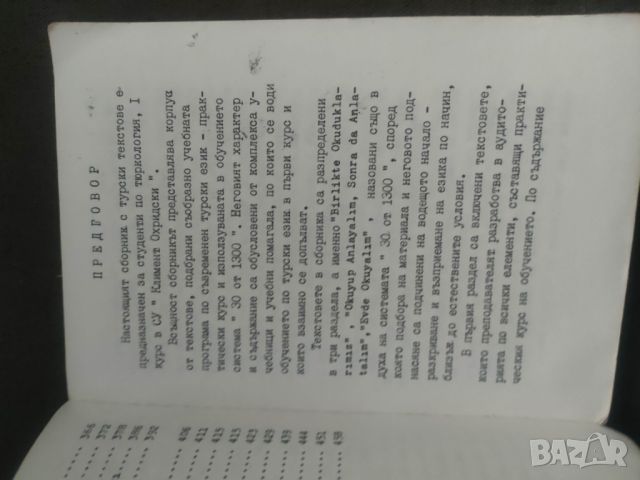 Продавам книга "Сборник с текстове на турски език , снимка 2 - Специализирана литература - 46145655