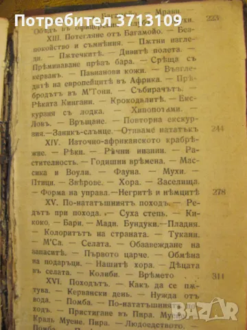 30-те книга пътешествия в Африка и Азия, снимка 6 - Художествена литература - 49403587