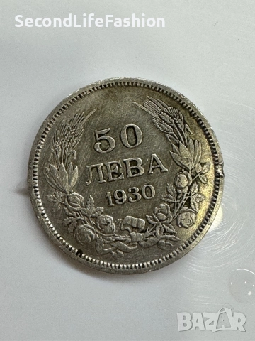 Сребърна монета 50 лева 1930 г 