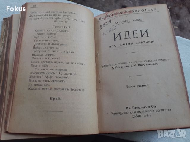 Всемирна библиотека - Електра, Антигона, Идеи, Демонъ, снимка 4 - Антикварни и старинни предмети - 45717047