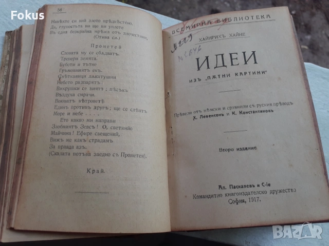 Всемирна библиотека - Електра, Антигона, Идеи, Демонъ, снимка 4 - Антикварни и старинни предмети - 53327834