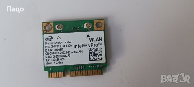 INTEL LINK 5100 512AN_HMW/DELL CY256 2.4GHz/5.0GHz/промо цена/, снимка 3 - Части за лаптопи - 45806570