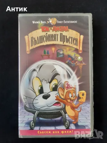 Видеокасети VHS Том и Джери Вълшебният Пръстен/ Гуфи, снимка 2 - Анимации - 48502099