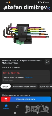 WERA Multicolour TORX BO имбусни ключове , снимка 2 - Ключове - 54249113
