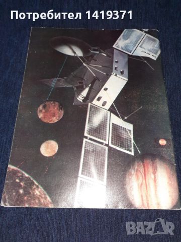 Списание Космос брой 2 от 1983 год., снимка 2 - Списания и комикси - 45625433
