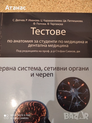 Продавам тестове по анатомия за студенти по медицина , снимка 3 - Специализирана литература - 51697563