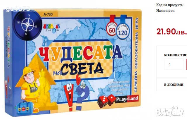 Чудесата на Света - Настолна Игра за Знания - Коледна промоция! + ПОДАРЪК!, снимка 3 - Образователни игри - 48435320