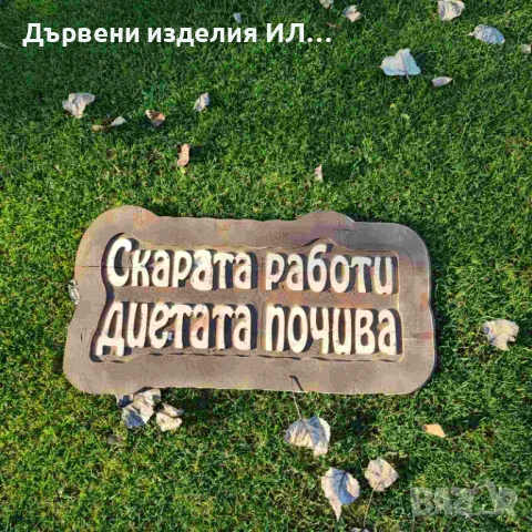 Дървени табели уникални, снимка 2 - Декорация за дома - 52273031